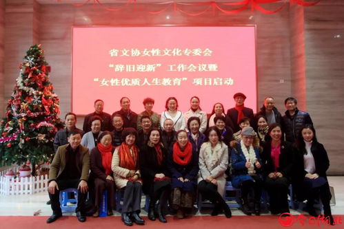 湖北省文化藝術交流協會女性文化專業委員會 匯聚女性力量，綻放文化魅力